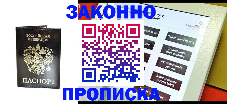 прописка в Изобильном